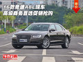 16款奧迪A8L現(xiàn)車 高級商務(wù)首選促銷搶購