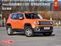 Jeep自由俠優(yōu)惠2.8萬 降價競爭昂科拉