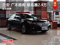 吉安 廣本雅閣 現車充足 最高優惠2.4萬