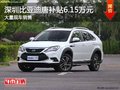 深圳比亚迪唐补贴6.15万 竞争长城哈弗H9