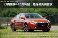 訂購秦享6.15萬補(bǔ)貼，免搖號(hào)免購置稅