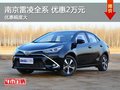 南京雷凌全系最高现金优惠2万元 现车足