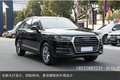 17款奧迪Q7現(xiàn)車 時尚SUV商家邀你來試駕