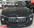16款玛莎拉蒂SUV 玛莎莱万特港口第一台