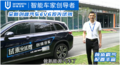 全新创维汽车EV6抢先试驾