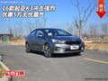 2016款起亚K3  冲击强烈优惠5万无忧霸气