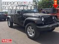JEEP吉普牧馬人3.6L分期購(gòu) 美規(guī)超低現(xiàn)車(chē)