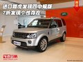 進(jìn)口路虎發(fā)現(xiàn)四中規(guī)版 7折發(fā)現(xiàn)個(gè)性存在