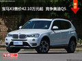 宝马X3售价42.10万元起  竞争奥迪Q5