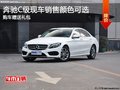 购奔驰C级赠豪华大礼包 31.48万元起售