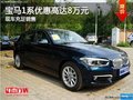 寶隆寶馬1系優(yōu)惠高達8萬元現(xiàn)車充足銷售