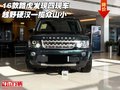16款路虎發(fā)現(xiàn)四現(xiàn)車 越野硬漢一攬眾山小