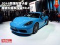 2016款保時捷卡曼 超低價提車僅需59.8萬