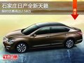 石家莊日產(chǎn)全新天籟優(yōu)惠2.58萬 有現(xiàn)車