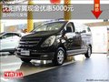 沈陽(yáng)輝翼現(xiàn)金優(yōu)惠5000元 送5000元裝飾