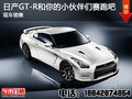 日產GT-R和你的小伙伴們一起賽跑吧