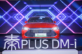 燃油轿车颠覆者比亚迪秦PLUS DM-i——郑州站上市