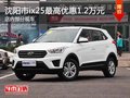 沈陽市ix25最高優(yōu)惠1.2萬元 部分現(xiàn)車
