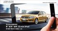 全新桑塔納 享“迷你”油耗 送mini iPad