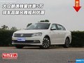 大眾朗逸獨家優(yōu)惠5萬 品味風雅福利優(yōu)渥