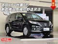 本田CRV優(yōu)惠6萬 新款高品質(zhì)操控舒適靈活