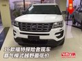 16款福特探險者現車 霸氣模式越野最低價
