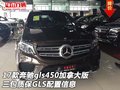 17款奔馳gls450加版三包質(zhì)保 GLS配置表
