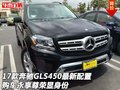 17款奔驰GLS450最新配置 永享尊荣显身份