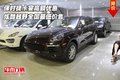 保時捷卡宴高額優惠  炫酷越野全國最低