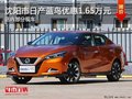 日產(chǎn)藍(lán)鳥優(yōu)惠1.65萬 降價競爭豐田雷凌