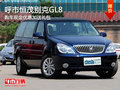 呼市恒茂別克GL8 購車現金優惠加送禮包