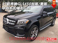 17款奔馳GLS450加版/美版 中秋折扣福利