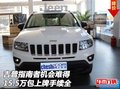 吉普指南者 機(jī)會難得15.5萬包上牌手續(xù)全