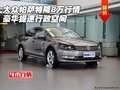 大眾帕薩特降8萬行情 豪華提速行政空間