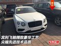 宾利飞驰 精致豪华工艺尖端先进技术品质