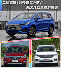 给孩子们最好礼物 二胎家庭8万预算MPV
