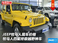 JEEP牧馬人價(jià)格 牧馬人四驅(qū)終極越野神車