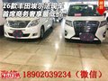 16款豐田埃爾法現車 首席商務奢享最低價