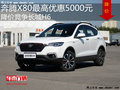 奔騰X80全系優(yōu)惠5000元 降價競爭長城H6