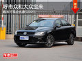 呼市众和大众宝来2014款现金优惠5千元