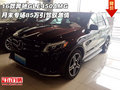 16款奔馳GLE450AMG 月末專場85萬引激情