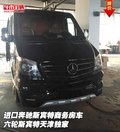 奔馳斯賓特商務(wù)房車 六輪斯賓特天津獨(dú)家
