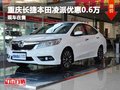 重慶長捷本田凌派優(yōu)惠0.6萬 現(xiàn)車充足