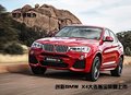 型于寻常外 创新BMW X4在大连燕宝上市