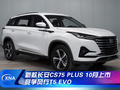 新款长安CS75 PLUS 10月上市 竞争风行T5 EVO