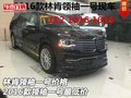 林肯領(lǐng)袖一號(hào)價(jià)格 2016款領(lǐng)袖一號(hào)最低價(jià)