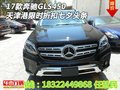 七夕頭條17款奔馳GLS450 天津港限時折扣