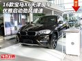 2016款寶馬X6天津現車 優雅啟動勁風提速
