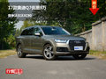 新款奧迪Q7優(yōu)惠9萬 競爭沃爾沃XC90