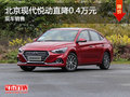 無錫北京現代悅動優惠0.4萬 競爭卡羅拉